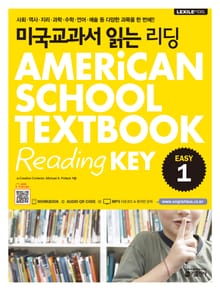 미국교과서 읽는 리딩 EASY 1 AMERiCAN SCHOOL TEXTBOOK Reading KEY