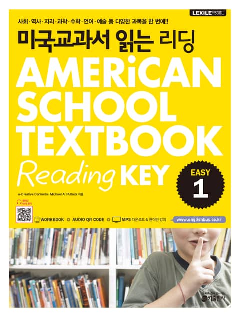 미국교과서 읽는 리딩 EASY 1 AMERiCAN SCHOOL TEXTBOOK Reading KEY 표지 이미지