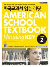 미국교과서 읽는 리딩 EASY 2 AMERiCAN SCHOOL TEXTBOOK Reading KEY 표지 이미지