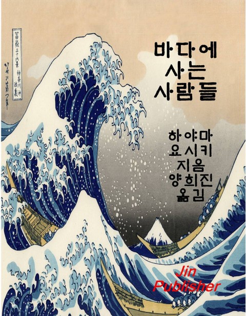 바다에 사는 사람들