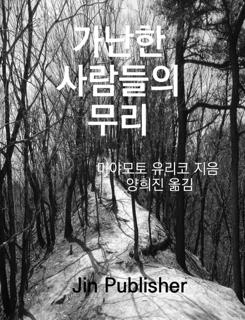 미야모토 유리코