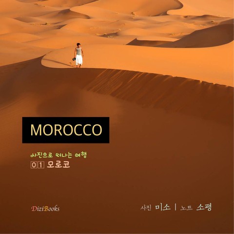 모로코 표지 이미지