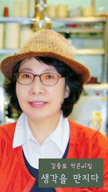 생각을 만지다