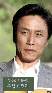 구절초편지