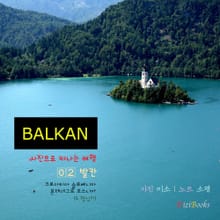 발칸