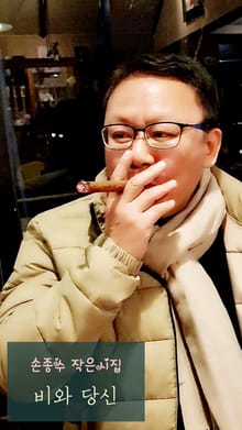 비와 당신