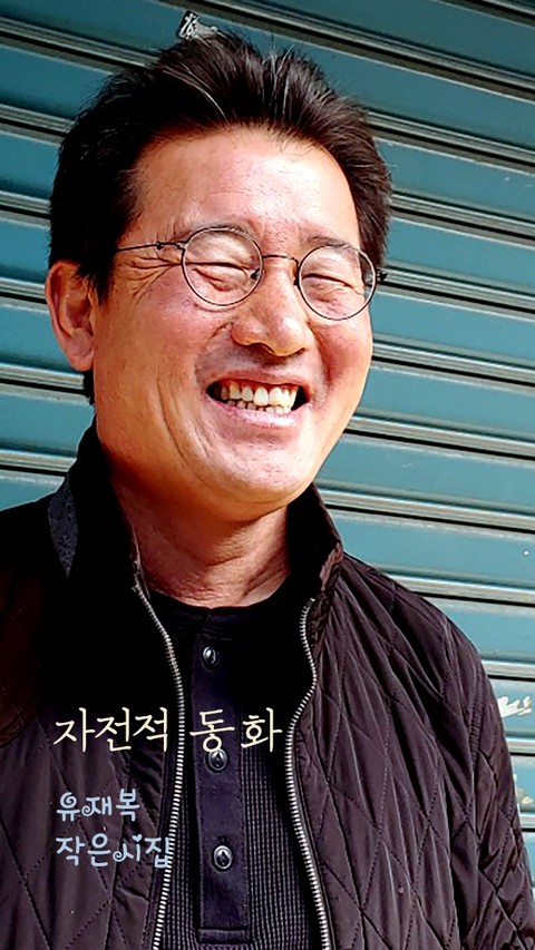 자전적 동화 표지 이미지