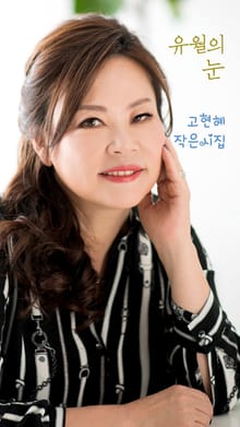 유월의 눈