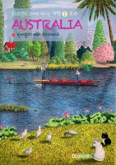 호주 : 한여름의 메리 크리스마스 표지 이미지