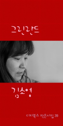 그린란드