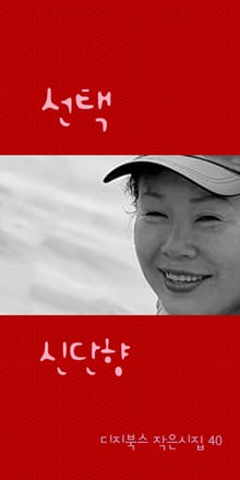 선택