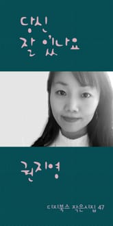 당신, 잘 있나요 표지 이미지