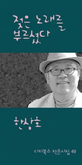 젖은 노래를 부르셨다 표지 이미지