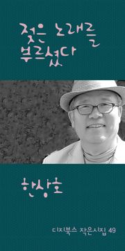 젖은 노래를 부르셨다