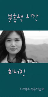 분홍색 시간 표지 이미지