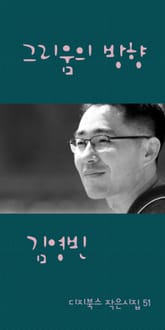 그리움의 방향 표지 이미지