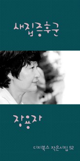 새집증후군 표지 이미지