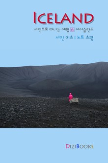 아이슬란드