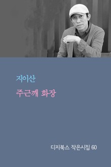 주근깨 화장