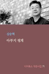 아부지 핑계 표지 이미지