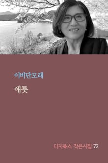 애틋