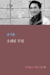 오래된 무덤 표지 이미지