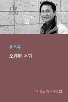 오래된 무덤