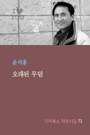 오래된 무덤