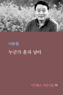 누군가 혼자 남아