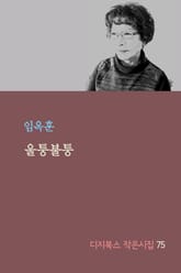 울퉁불퉁 표지 이미지