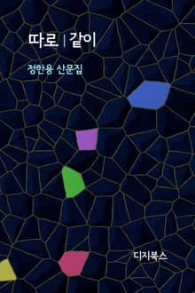 따로 같이