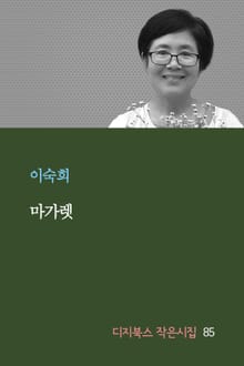 마가렛