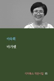 마가렛
