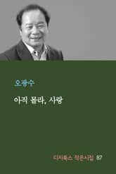 아직 몰라, 사랑 표지 이미지