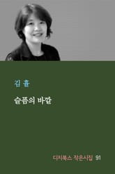 슬픔의 바깥 표지 이미지