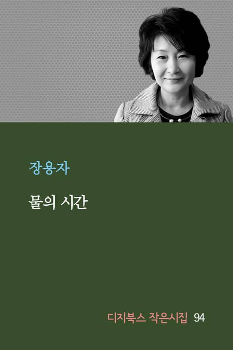 물의 시간 표지 이미지