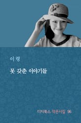 못 갖춘 이야기들 표지 이미지