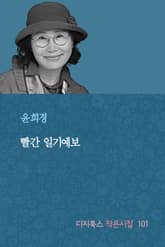 빨간 일기예보 표지 이미지