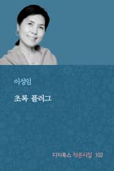 초록 플러그 표지 이미지