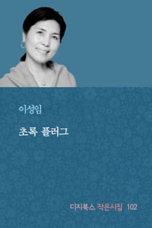 초록 플러그
