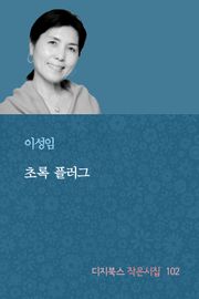 초록 플러그