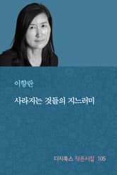 사라지는 것들의 지느러미 표지 이미지