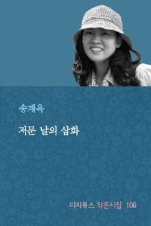 저문 날의 삽화