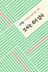 모자는 죄가 없다 표지 이미지