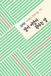 말이 씨앗이 된다는 말 표지 이미지