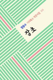 잡초