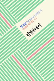 건널목에서