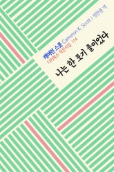 나는 한 포기 풀이었다 표지 이미지