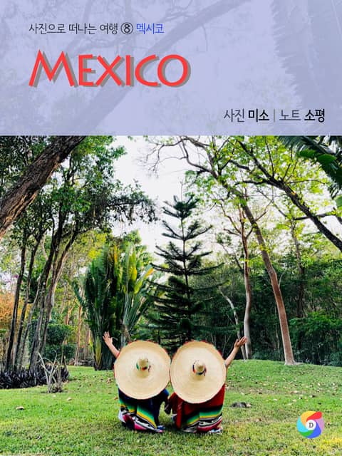 멕시코 표지 이미지