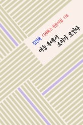 어둠 속에서 소리가 보인다 표지 이미지